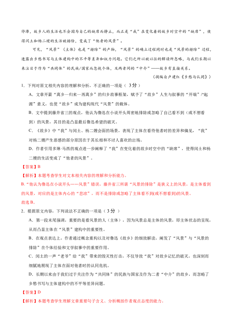 第六单元（B卷&middot;能力提升卷）（统编版必修下册）教师版_高语_高中语文_必修下册_知识清单