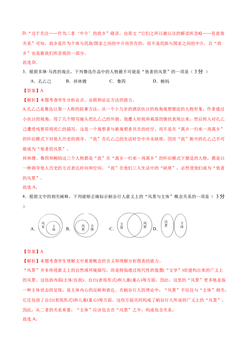 第六单元（B卷&middot;能力提升卷）（统编版必修下册）教师版_高语_高中语文_必修下册_知识清单