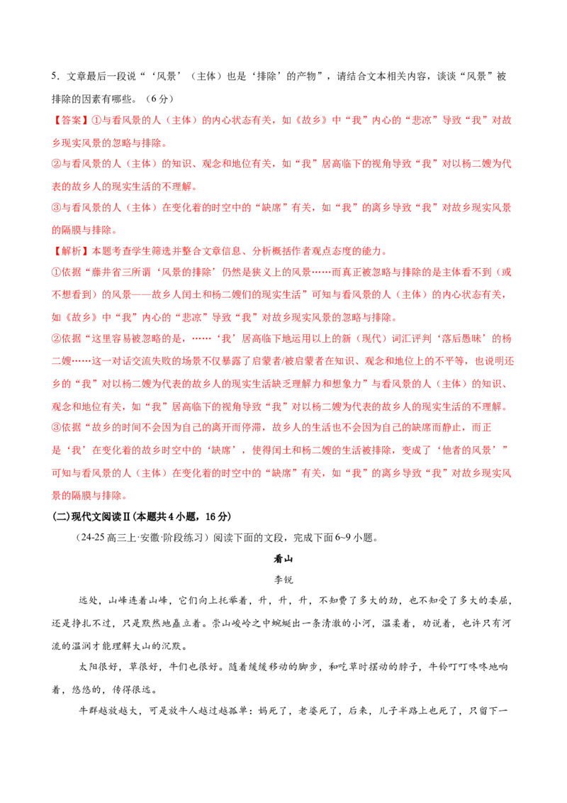 第六单元（B卷&middot;能力提升卷）（统编版必修下册）教师版_高语_高中语文_必修下册_知识清单