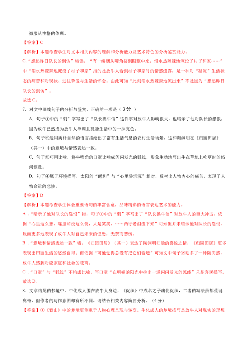 第六单元（B卷&middot;能力提升卷）（统编版必修下册）教师版_高语_高中语文_必修下册_知识清单