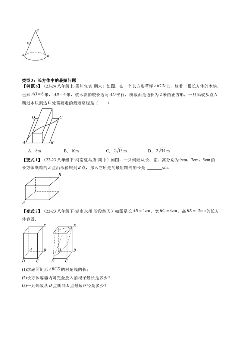 专题2-1勾股定理（考题猜想，巧用勾股定理求最短路径的长）原卷版_初中数学人教版_八年级数学下册_保存转存之后查看(1)_8下-初中数学人教版（2026春新版持续更新）_旧版-可参考