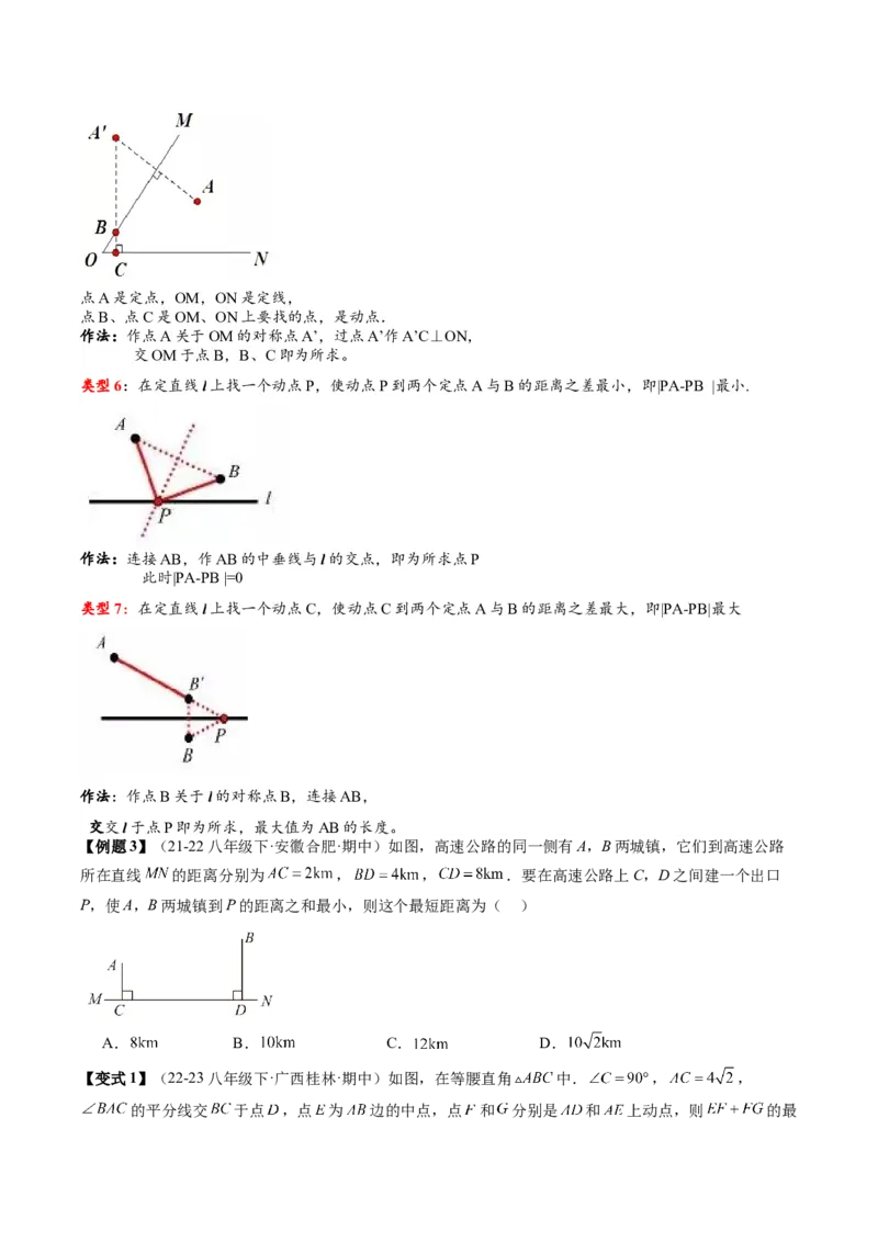 专题2-1勾股定理（考题猜想，巧用勾股定理求最短路径的长）原卷版_初中数学人教版_八年级数学下册_保存转存之后查看(1)_8下-初中数学人教版（2026春新版持续更新）_旧版-可参考