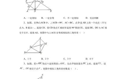 专题27.41相似三角形与旋转综合专题（巩固篇）（专项练习）-2022-2023学年九年级数学下册基础知识专项讲练（人教版）_初中数学人教版_9下-初中数学人教版_07专项讲练