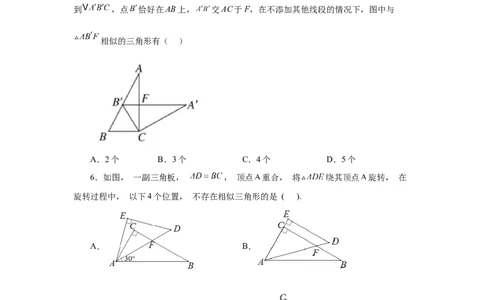 专题27.41相似三角形与旋转综合专题（巩固篇）（专项练习）-2022-2023学年九年级数学下册基础知识专项讲练（人教版）_初中数学人教版_9下-初中数学人教版_07专项讲练