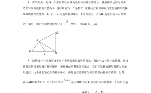 专题27.41相似三角形与旋转综合专题（巩固篇）（专项练习）-2022-2023学年九年级数学下册基础知识专项讲练（人教版）_初中数学人教版_9下-初中数学人教版_07专项讲练