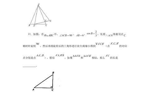 专题27.41相似三角形与旋转综合专题（巩固篇）（专项练习）-2022-2023学年九年级数学下册基础知识专项讲练（人教版）_初中数学人教版_9下-初中数学人教版_07专项讲练