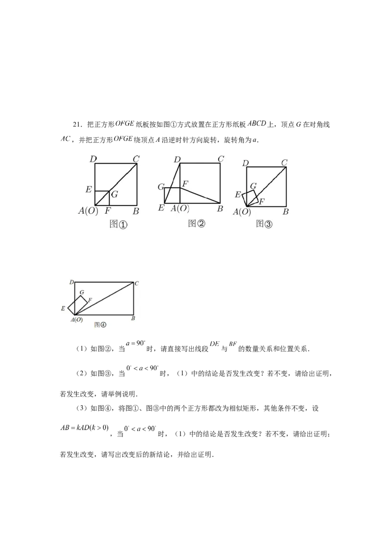 专题27.41相似三角形与旋转综合专题（巩固篇）（专项练习）-2022-2023学年九年级数学下册基础知识专项讲练（人教版）_初中数学人教版_9下-初中数学人教版_07专项讲练