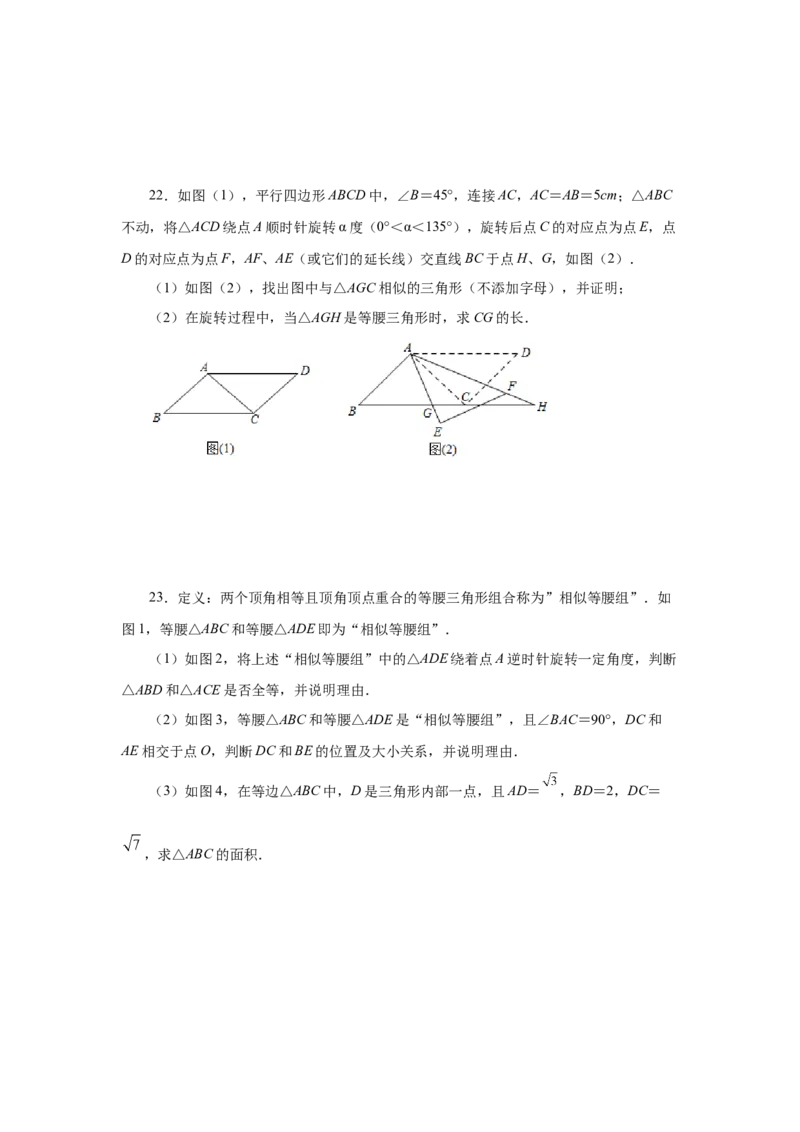 专题27.41相似三角形与旋转综合专题（巩固篇）（专项练习）-2022-2023学年九年级数学下册基础知识专项讲练（人教版）_初中数学人教版_9下-初中数学人教版_07专项讲练