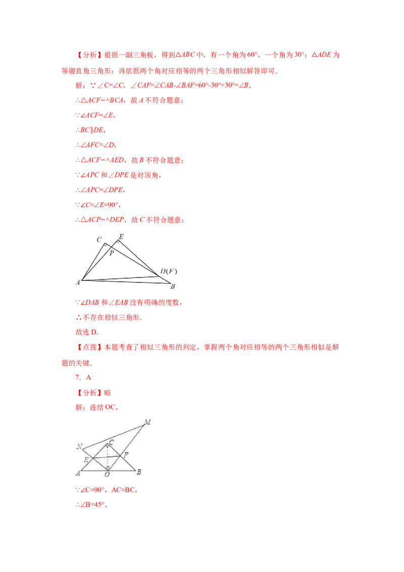 专题27.41相似三角形与旋转综合专题（巩固篇）（专项练习）-2022-2023学年九年级数学下册基础知识专项讲练（人教版）_初中数学人教版_9下-初中数学人教版_07专项讲练