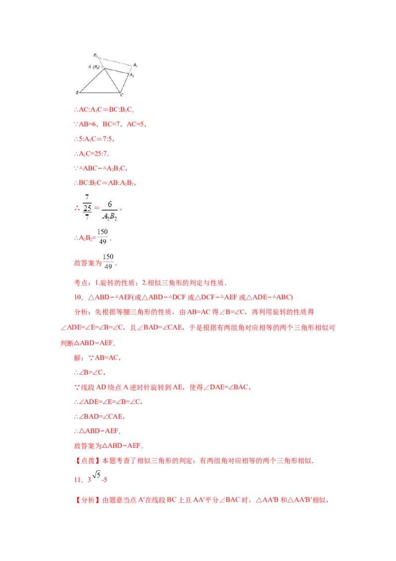 专题27.41相似三角形与旋转综合专题（巩固篇）（专项练习）-2022-2023学年九年级数学下册基础知识专项讲练（人教版）_初中数学人教版_9下-初中数学人教版_07专项讲练