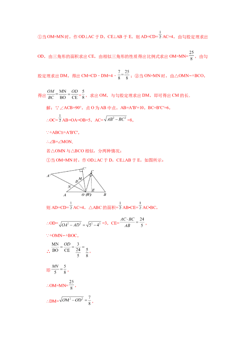 专题27.41相似三角形与旋转综合专题（巩固篇）（专项练习）-2022-2023学年九年级数学下册基础知识专项讲练（人教版）_初中数学人教版_9下-初中数学人教版_07专项讲练