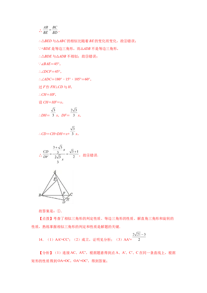 专题27.41相似三角形与旋转综合专题（巩固篇）（专项练习）-2022-2023学年九年级数学下册基础知识专项讲练（人教版）_初中数学人教版_9下-初中数学人教版_07专项讲练