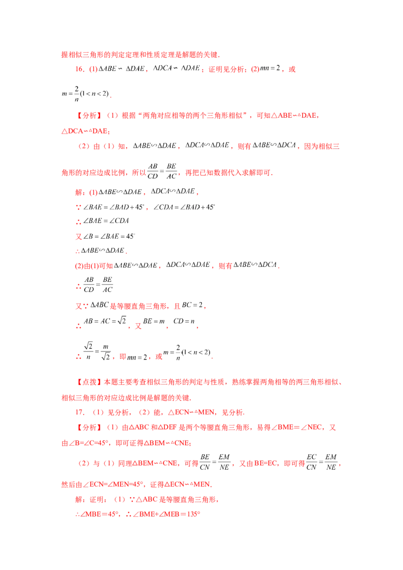 专题27.41相似三角形与旋转综合专题（巩固篇）（专项练习）-2022-2023学年九年级数学下册基础知识专项讲练（人教版）_初中数学人教版_9下-初中数学人教版_07专项讲练