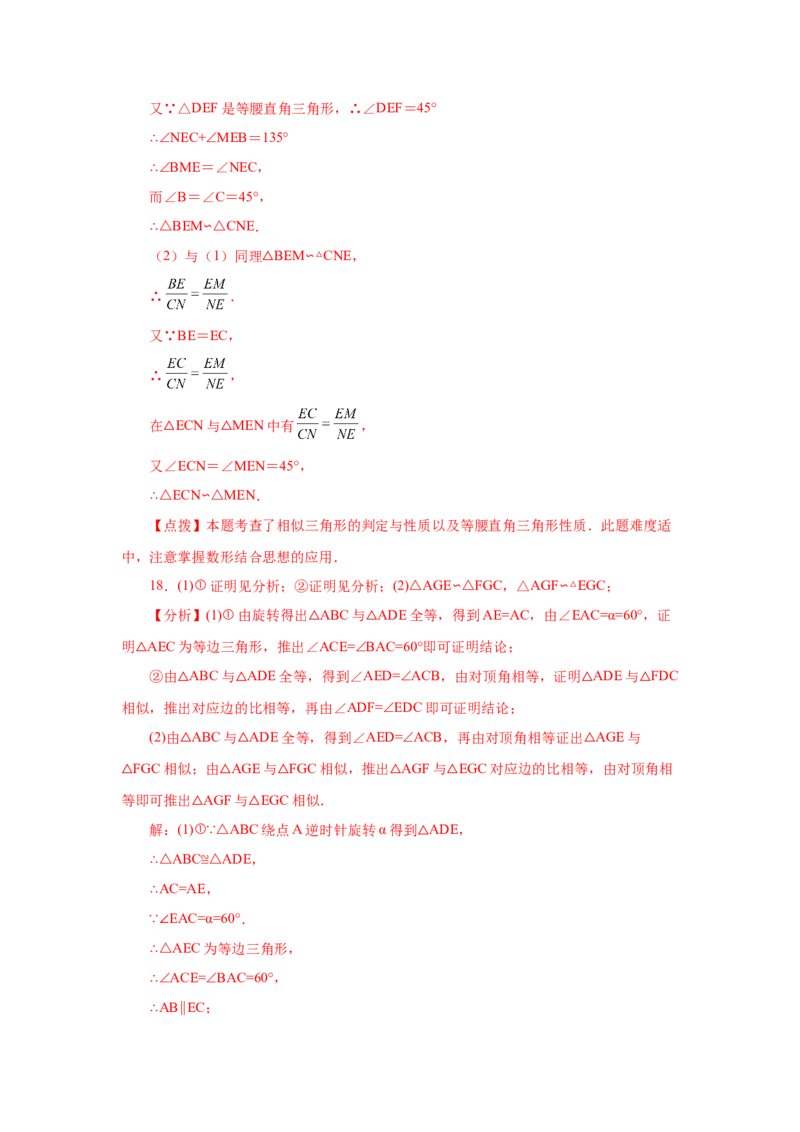 专题27.41相似三角形与旋转综合专题（巩固篇）（专项练习）-2022-2023学年九年级数学下册基础知识专项讲练（人教版）_初中数学人教版_9下-初中数学人教版_07专项讲练