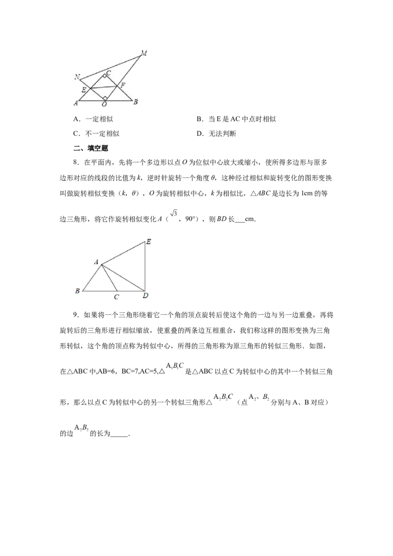专题27.41相似三角形与旋转综合专题（巩固篇）（专项练习）-2022-2023学年九年级数学下册基础知识专项讲练（人教版）_初中数学人教版_9下-初中数学人教版_07专项讲练