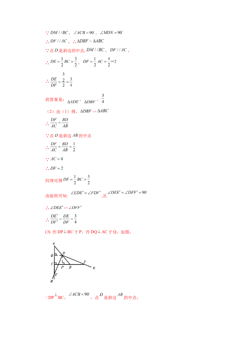 专题27.41相似三角形与旋转综合专题（巩固篇）（专项练习）-2022-2023学年九年级数学下册基础知识专项讲练（人教版）_初中数学人教版_9下-初中数学人教版_07专项讲练