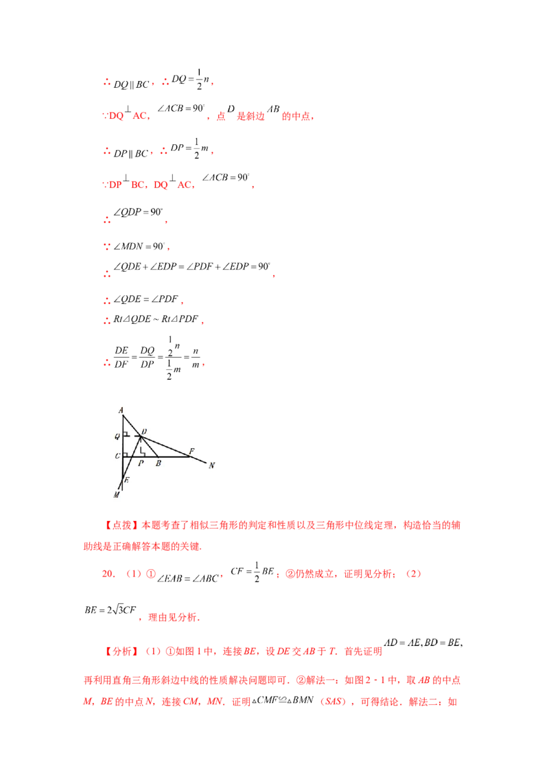 专题27.41相似三角形与旋转综合专题（巩固篇）（专项练习）-2022-2023学年九年级数学下册基础知识专项讲练（人教版）_初中数学人教版_9下-初中数学人教版_07专项讲练