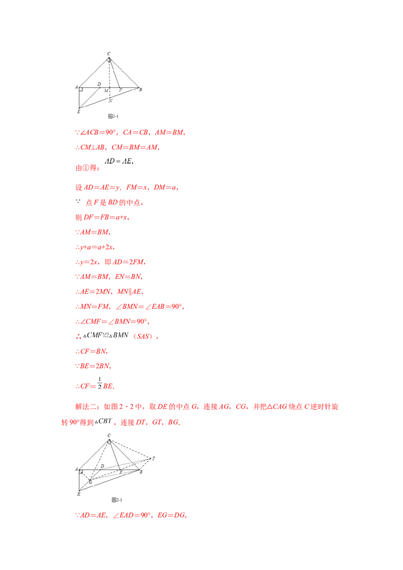 专题27.41相似三角形与旋转综合专题（巩固篇）（专项练习）-2022-2023学年九年级数学下册基础知识专项讲练（人教版）_初中数学人教版_9下-初中数学人教版_07专项讲练