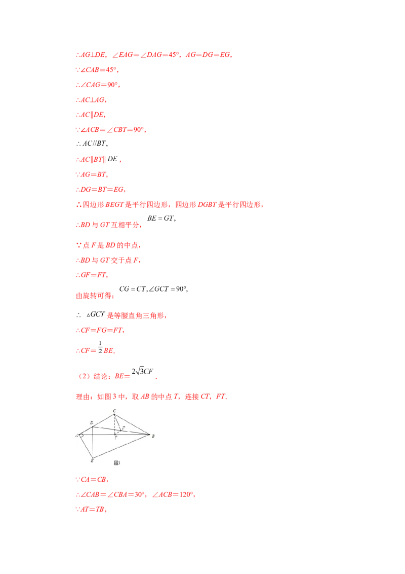专题27.41相似三角形与旋转综合专题（巩固篇）（专项练习）-2022-2023学年九年级数学下册基础知识专项讲练（人教版）_初中数学人教版_9下-初中数学人教版_07专项讲练