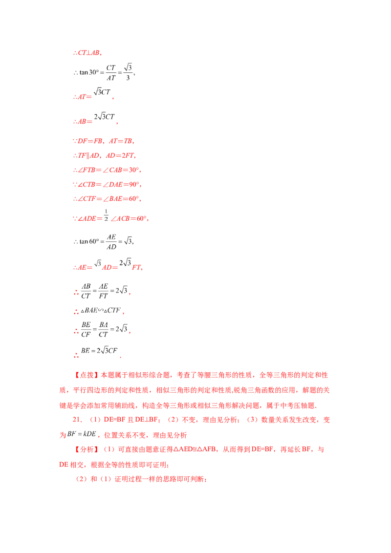 专题27.41相似三角形与旋转综合专题（巩固篇）（专项练习）-2022-2023学年九年级数学下册基础知识专项讲练（人教版）_初中数学人教版_9下-初中数学人教版_07专项讲练