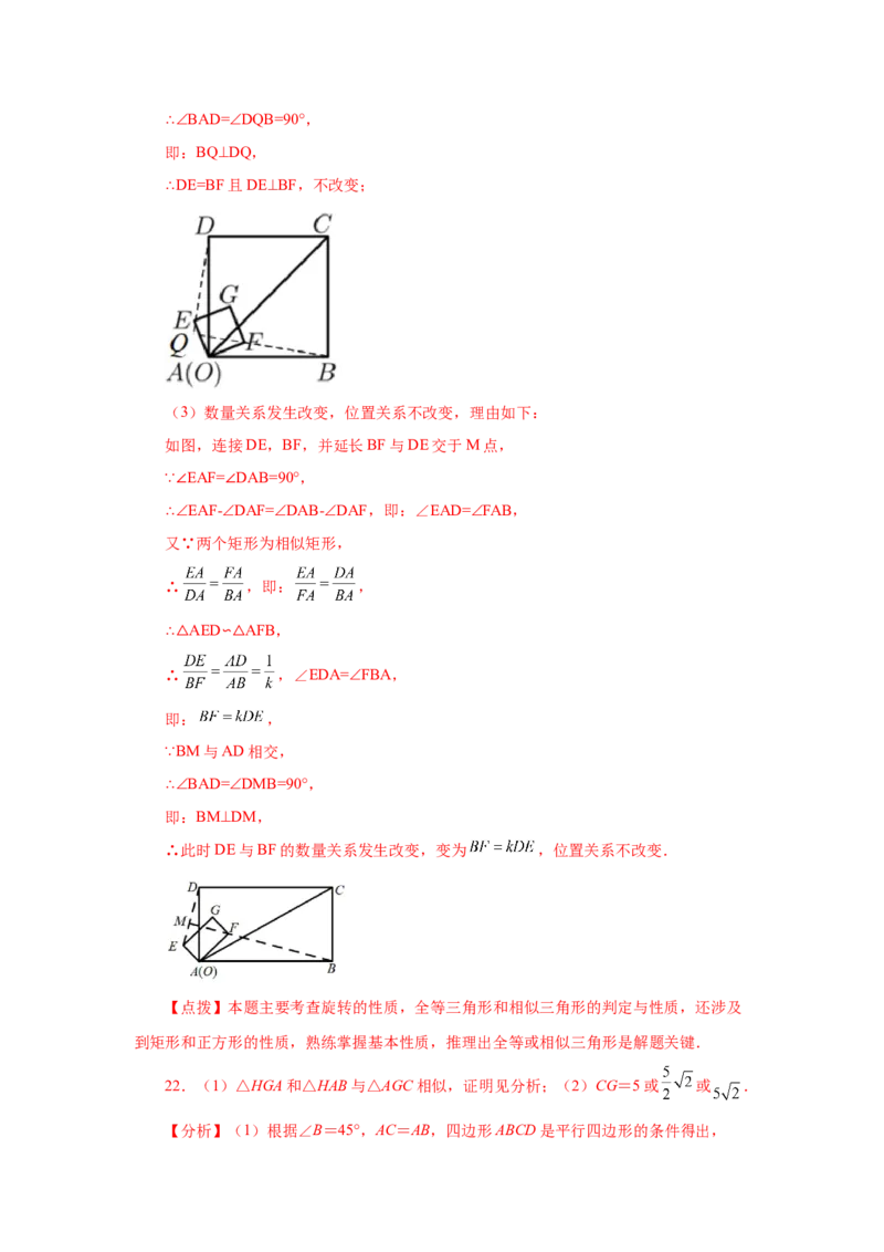 专题27.41相似三角形与旋转综合专题（巩固篇）（专项练习）-2022-2023学年九年级数学下册基础知识专项讲练（人教版）_初中数学人教版_9下-初中数学人教版_07专项讲练