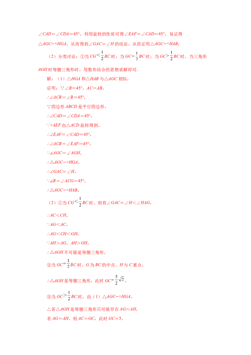 专题27.41相似三角形与旋转综合专题（巩固篇）（专项练习）-2022-2023学年九年级数学下册基础知识专项讲练（人教版）_初中数学人教版_9下-初中数学人教版_07专项讲练