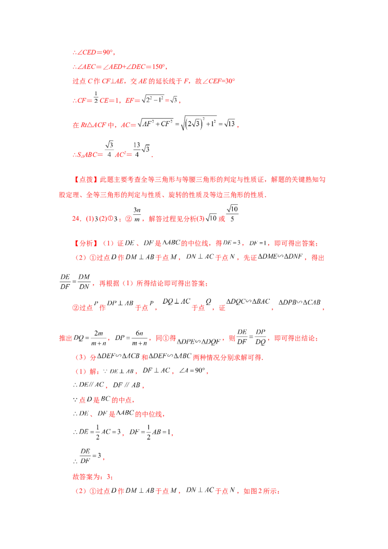 专题27.41相似三角形与旋转综合专题（巩固篇）（专项练习）-2022-2023学年九年级数学下册基础知识专项讲练（人教版）_初中数学人教版_9下-初中数学人教版_07专项讲练