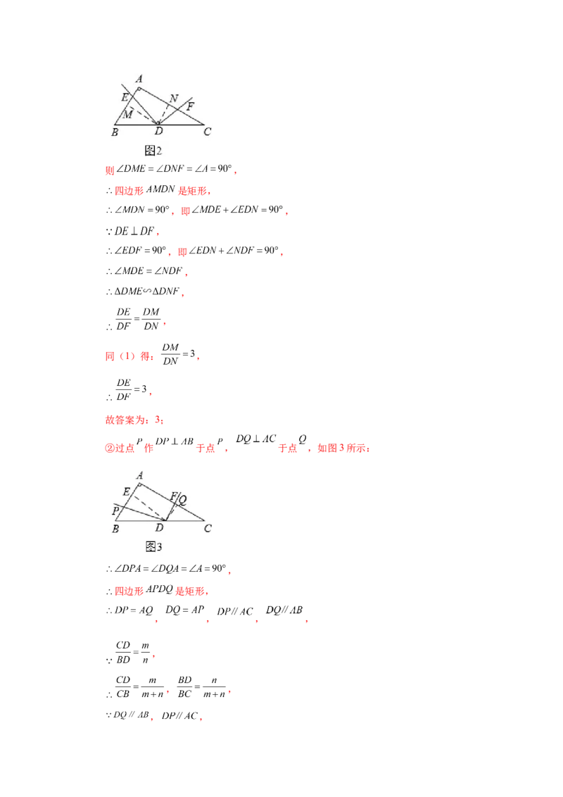 专题27.41相似三角形与旋转综合专题（巩固篇）（专项练习）-2022-2023学年九年级数学下册基础知识专项讲练（人教版）_初中数学人教版_9下-初中数学人教版_07专项讲练
