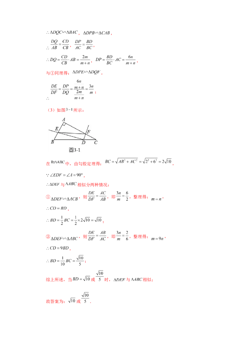 专题27.41相似三角形与旋转综合专题（巩固篇）（专项练习）-2022-2023学年九年级数学下册基础知识专项讲练（人教版）_初中数学人教版_9下-初中数学人教版_07专项讲练