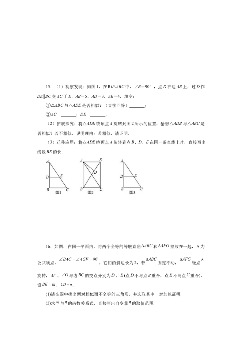 专题27.41相似三角形与旋转综合专题（巩固篇）（专项练习）-2022-2023学年九年级数学下册基础知识专项讲练（人教版）_初中数学人教版_9下-初中数学人教版_07专项讲练