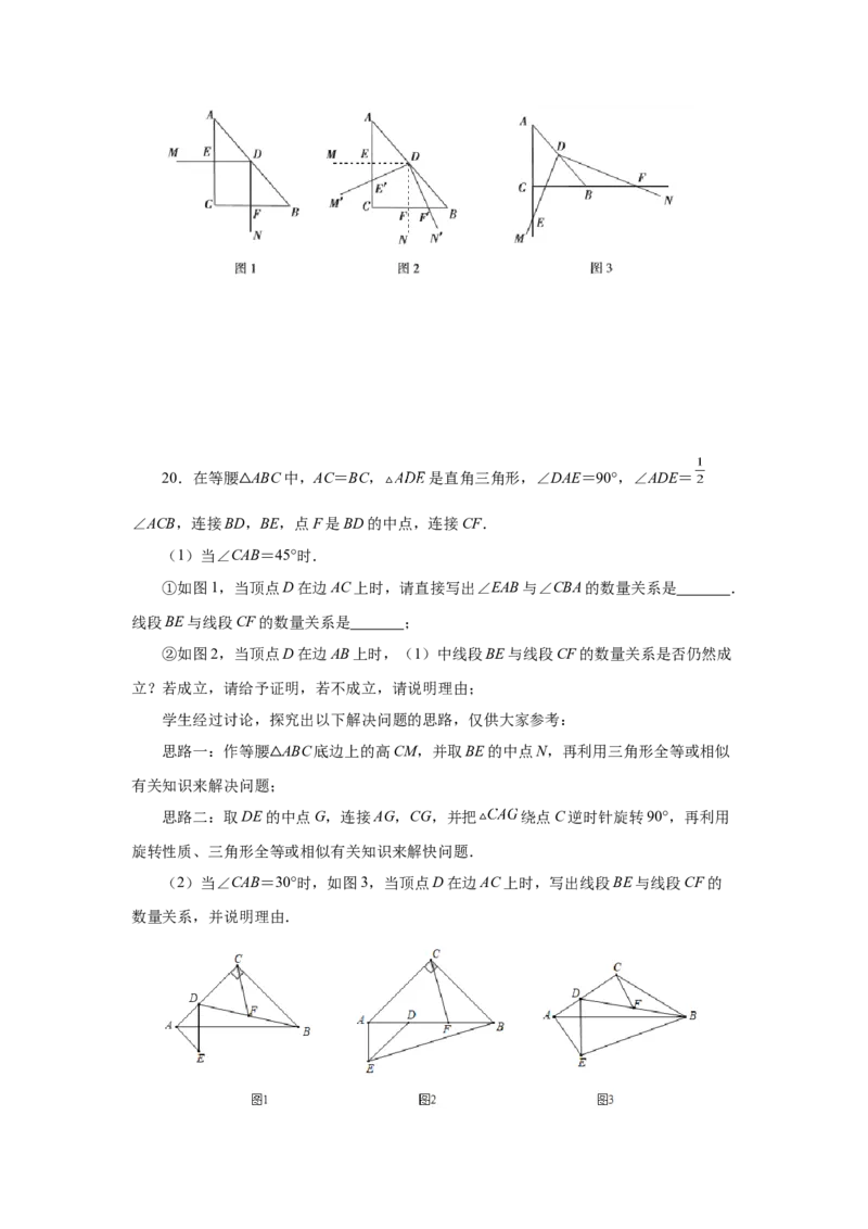 专题27.41相似三角形与旋转综合专题（巩固篇）（专项练习）-2022-2023学年九年级数学下册基础知识专项讲练（人教版）_初中数学人教版_9下-初中数学人教版_07专项讲练