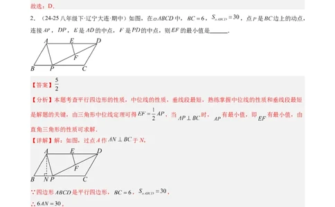 专题07平行四边形、矩形、菱形、正方形中最值问题（4大题型）（专项训练）（解析版）_初中数学人教版_八年级数学下册_保存转存之后查看(1)_2026春季新版-持续更新中_第二套-知_06试题