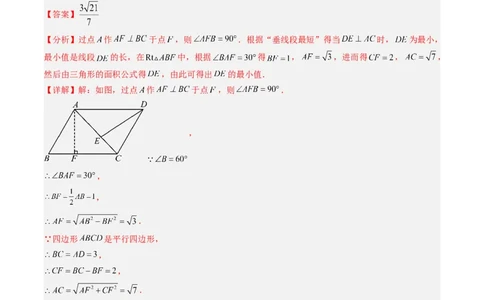 专题07平行四边形、矩形、菱形、正方形中最值问题（4大题型）（专项训练）（解析版）_初中数学人教版_八年级数学下册_保存转存之后查看(1)_2026春季新版-持续更新中_第二套-知_06试题
