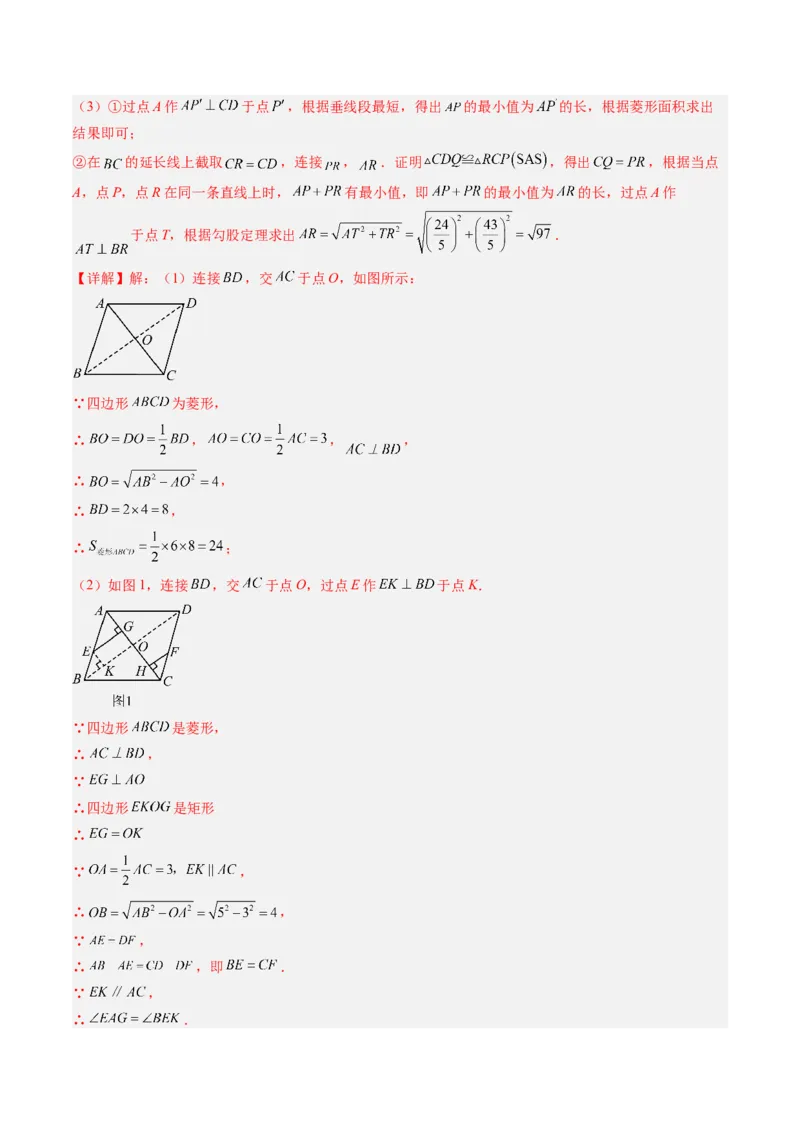 专题07平行四边形、矩形、菱形、正方形中最值问题（4大题型）（专项训练）（解析版）_初中数学人教版_八年级数学下册_保存转存之后查看(1)_2026春季新版-持续更新中_第二套-知_06试题