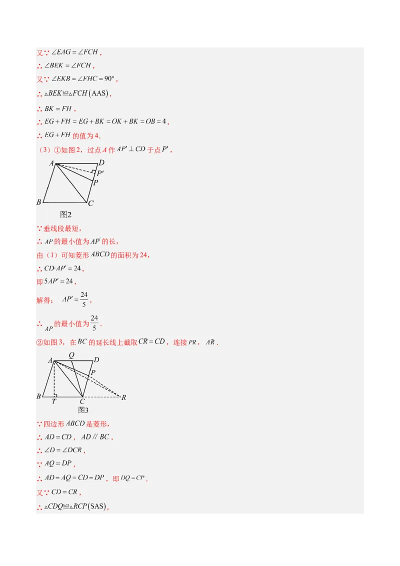 专题07平行四边形、矩形、菱形、正方形中最值问题（4大题型）（专项训练）（解析版）_初中数学人教版_八年级数学下册_保存转存之后查看(1)_2026春季新版-持续更新中_第二套-知_06试题