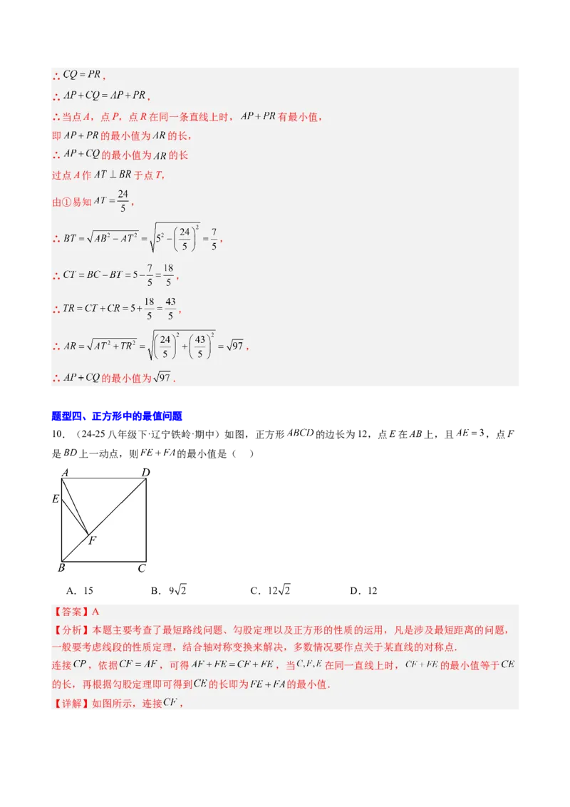 专题07平行四边形、矩形、菱形、正方形中最值问题（4大题型）（专项训练）（解析版）_初中数学人教版_八年级数学下册_保存转存之后查看(1)_2026春季新版-持续更新中_第二套-知_06试题