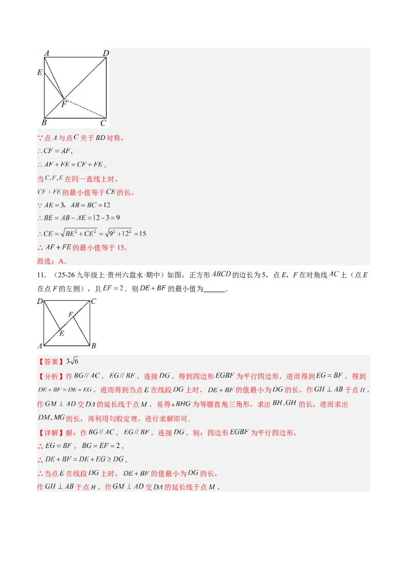 专题07平行四边形、矩形、菱形、正方形中最值问题（4大题型）（专项训练）（解析版）_初中数学人教版_八年级数学下册_保存转存之后查看(1)_2026春季新版-持续更新中_第二套-知_06试题