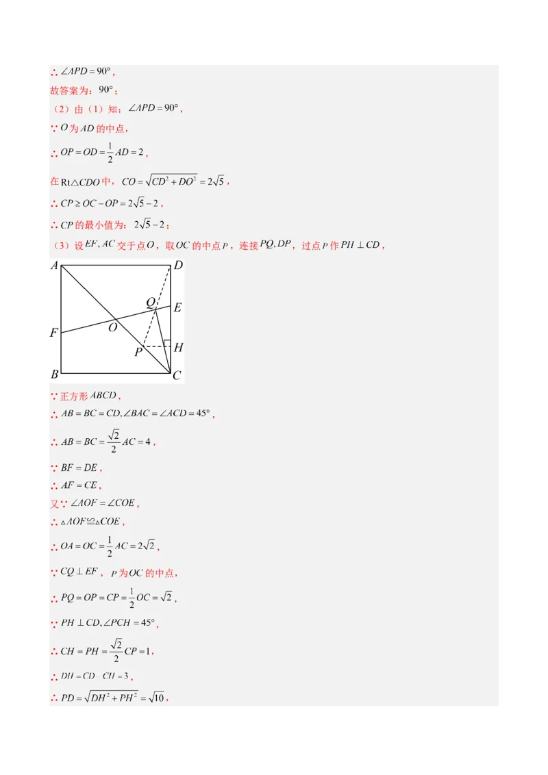 专题07平行四边形、矩形、菱形、正方形中最值问题（4大题型）（专项训练）（解析版）_初中数学人教版_八年级数学下册_保存转存之后查看(1)_2026春季新版-持续更新中_第二套-知_06试题