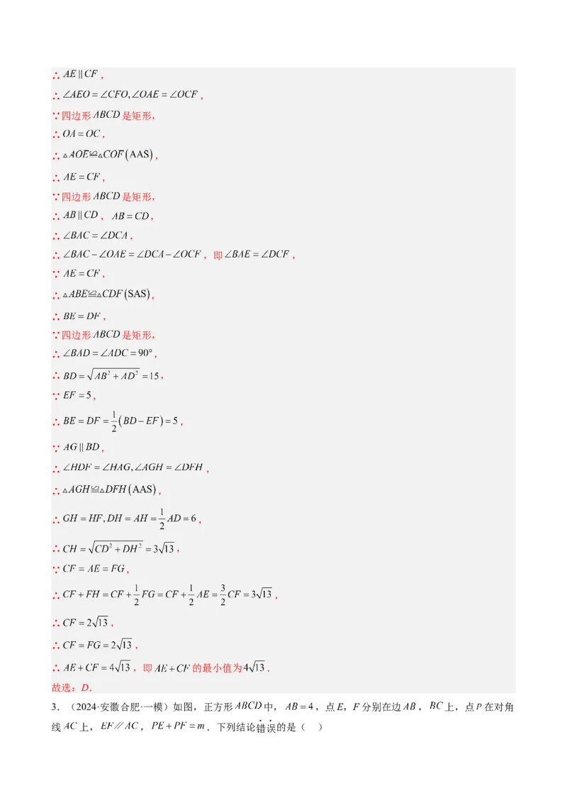 专题07平行四边形、矩形、菱形、正方形中最值问题（4大题型）（专项训练）（解析版）_初中数学人教版_八年级数学下册_保存转存之后查看(1)_2026春季新版-持续更新中_第二套-知_06试题