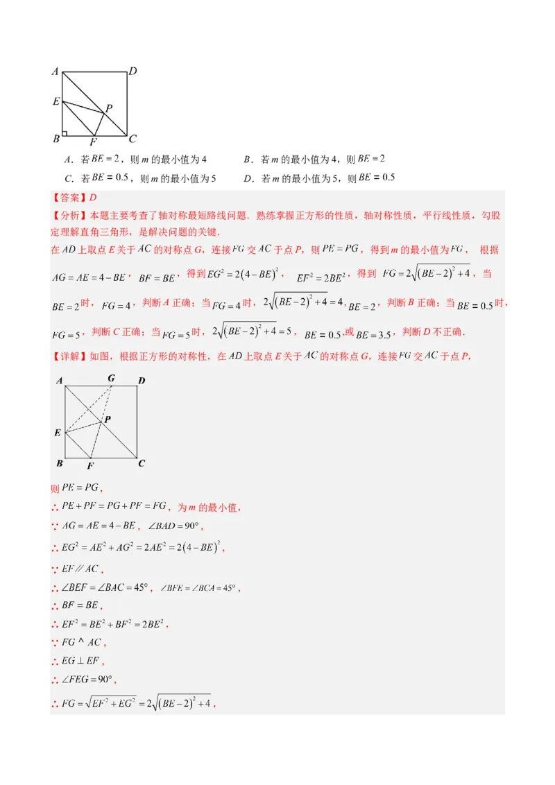 专题07平行四边形、矩形、菱形、正方形中最值问题（4大题型）（专项训练）（解析版）_初中数学人教版_八年级数学下册_保存转存之后查看(1)_2026春季新版-持续更新中_第二套-知_06试题
