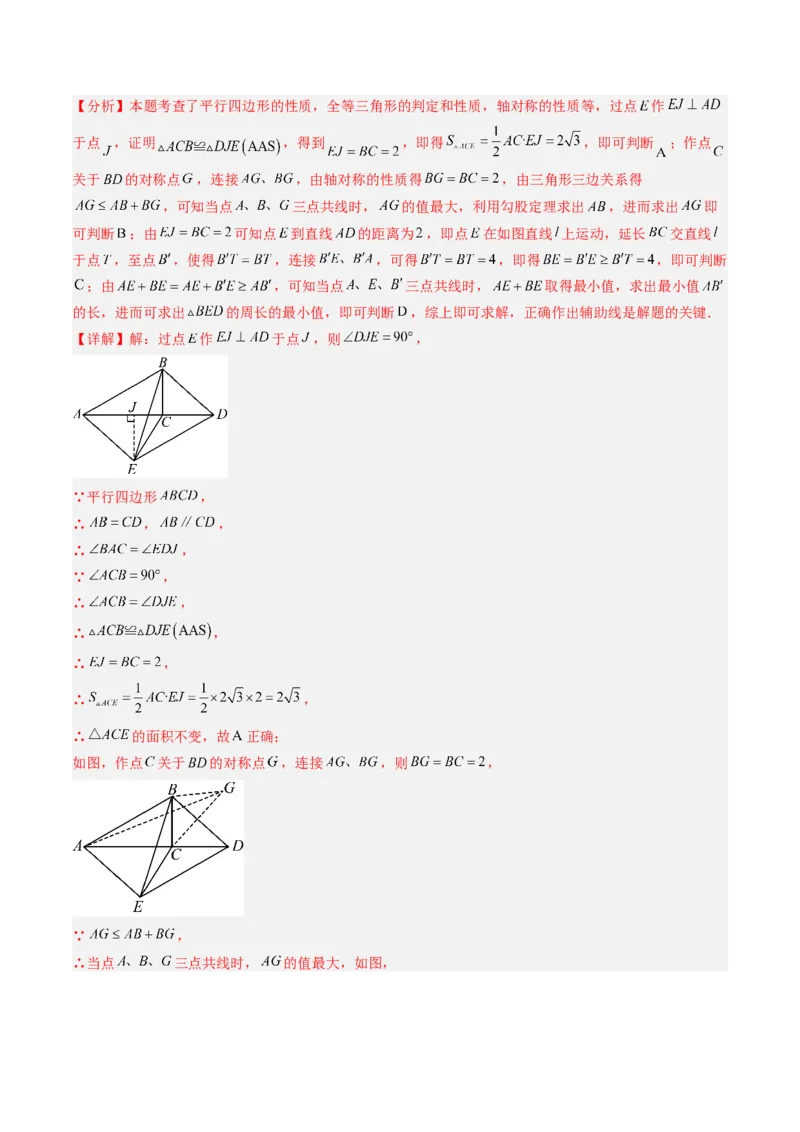 专题07平行四边形、矩形、菱形、正方形中最值问题（4大题型）（专项训练）（解析版）_初中数学人教版_八年级数学下册_保存转存之后查看(1)_2026春季新版-持续更新中_第二套-知_06试题