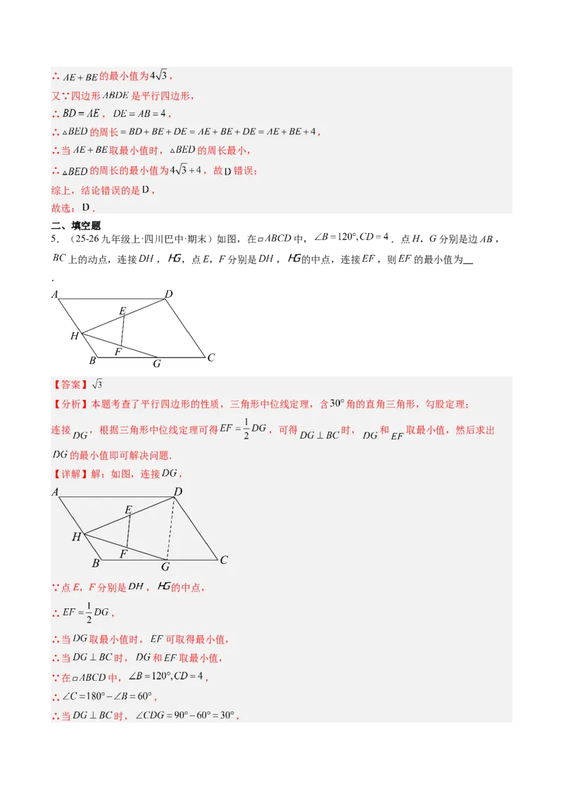 专题07平行四边形、矩形、菱形、正方形中最值问题（4大题型）（专项训练）（解析版）_初中数学人教版_八年级数学下册_保存转存之后查看(1)_2026春季新版-持续更新中_第二套-知_06试题