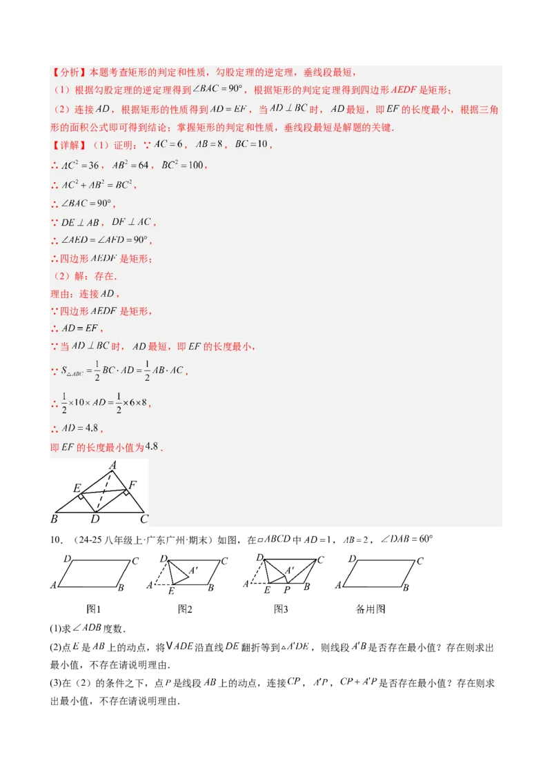 专题07平行四边形、矩形、菱形、正方形中最值问题（4大题型）（专项训练）（解析版）_初中数学人教版_八年级数学下册_保存转存之后查看(1)_2026春季新版-持续更新中_第二套-知_06试题