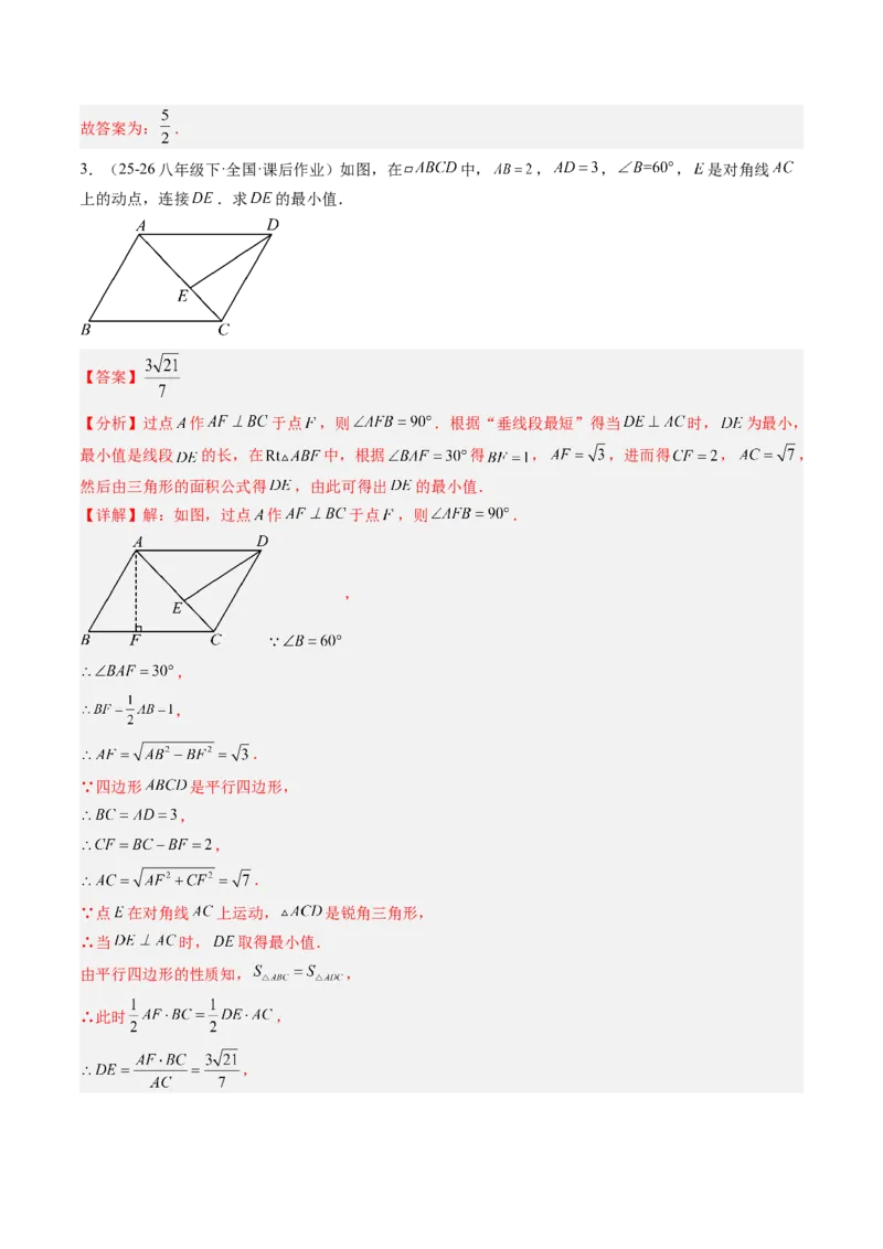 专题07平行四边形、矩形、菱形、正方形中最值问题（4大题型）（专项训练）（解析版）_初中数学人教版_八年级数学下册_保存转存之后查看(1)_2026春季新版-持续更新中_第二套-知_06试题