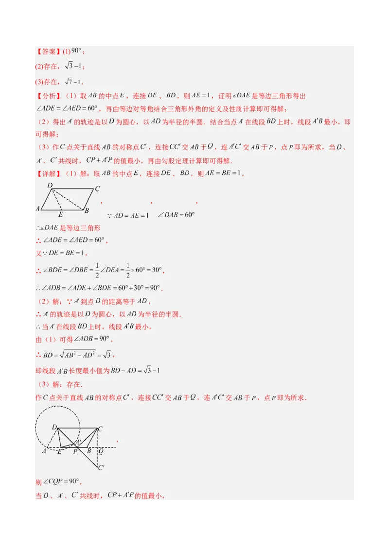 专题07平行四边形、矩形、菱形、正方形中最值问题（4大题型）（专项训练）（解析版）_初中数学人教版_八年级数学下册_保存转存之后查看(1)_2026春季新版-持续更新中_第二套-知_06试题