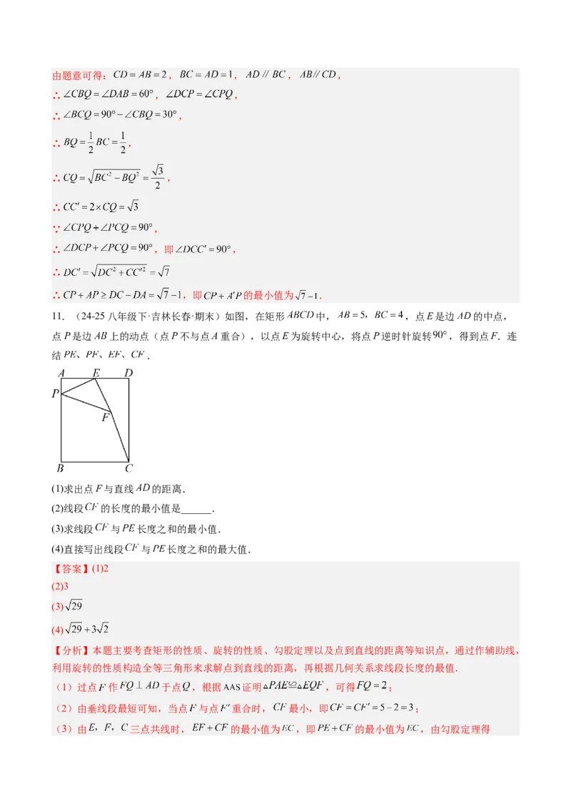 专题07平行四边形、矩形、菱形、正方形中最值问题（4大题型）（专项训练）（解析版）_初中数学人教版_八年级数学下册_保存转存之后查看(1)_2026春季新版-持续更新中_第二套-知_06试题