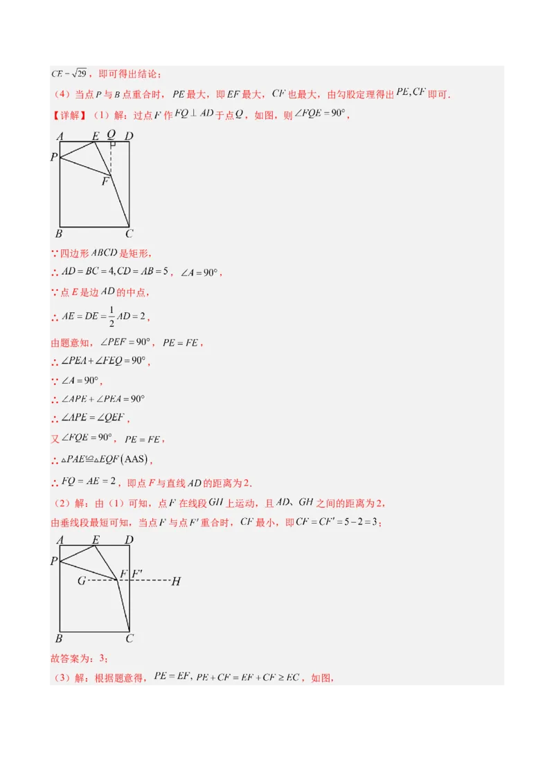 专题07平行四边形、矩形、菱形、正方形中最值问题（4大题型）（专项训练）（解析版）_初中数学人教版_八年级数学下册_保存转存之后查看(1)_2026春季新版-持续更新中_第二套-知_06试题