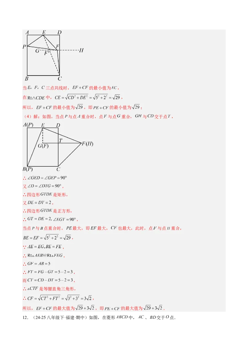 专题07平行四边形、矩形、菱形、正方形中最值问题（4大题型）（专项训练）（解析版）_初中数学人教版_八年级数学下册_保存转存之后查看(1)_2026春季新版-持续更新中_第二套-知_06试题
