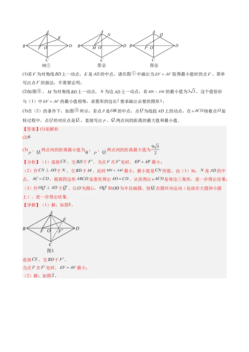 专题07平行四边形、矩形、菱形、正方形中最值问题（4大题型）（专项训练）（解析版）_初中数学人教版_八年级数学下册_保存转存之后查看(1)_2026春季新版-持续更新中_第二套-知_06试题