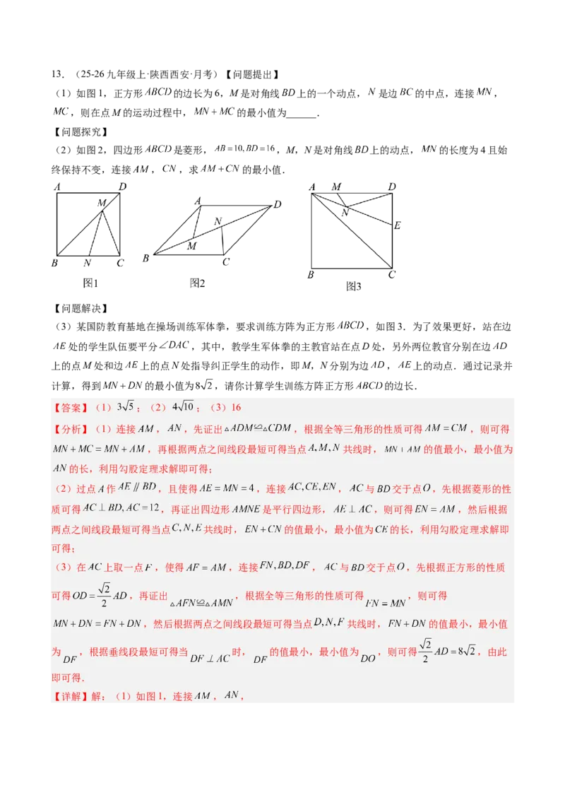 专题07平行四边形、矩形、菱形、正方形中最值问题（4大题型）（专项训练）（解析版）_初中数学人教版_八年级数学下册_保存转存之后查看(1)_2026春季新版-持续更新中_第二套-知_06试题
